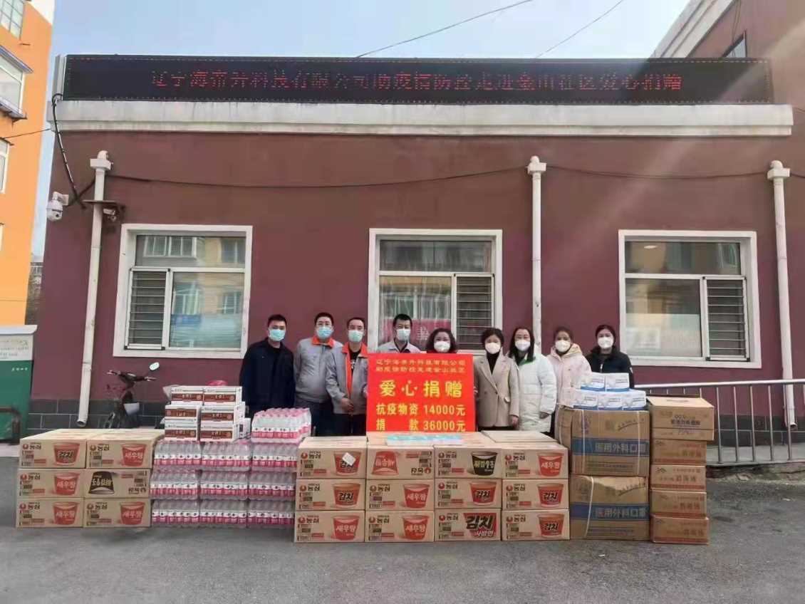 南京辽宁海帝升机械有限公司为疫情防控贡献一份力量，向社会献出一片爱心！